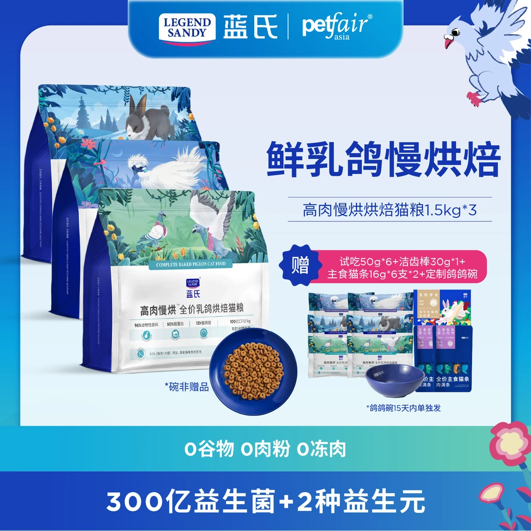 【达人专属】蓝氏猎鸟乳鸽鲜肉高营养高肉慢烘低温烘焙猫粮1.5kg