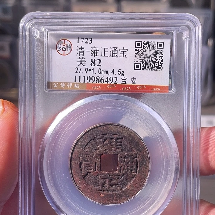 老***袁铜EB封装评级盒子币一个6492