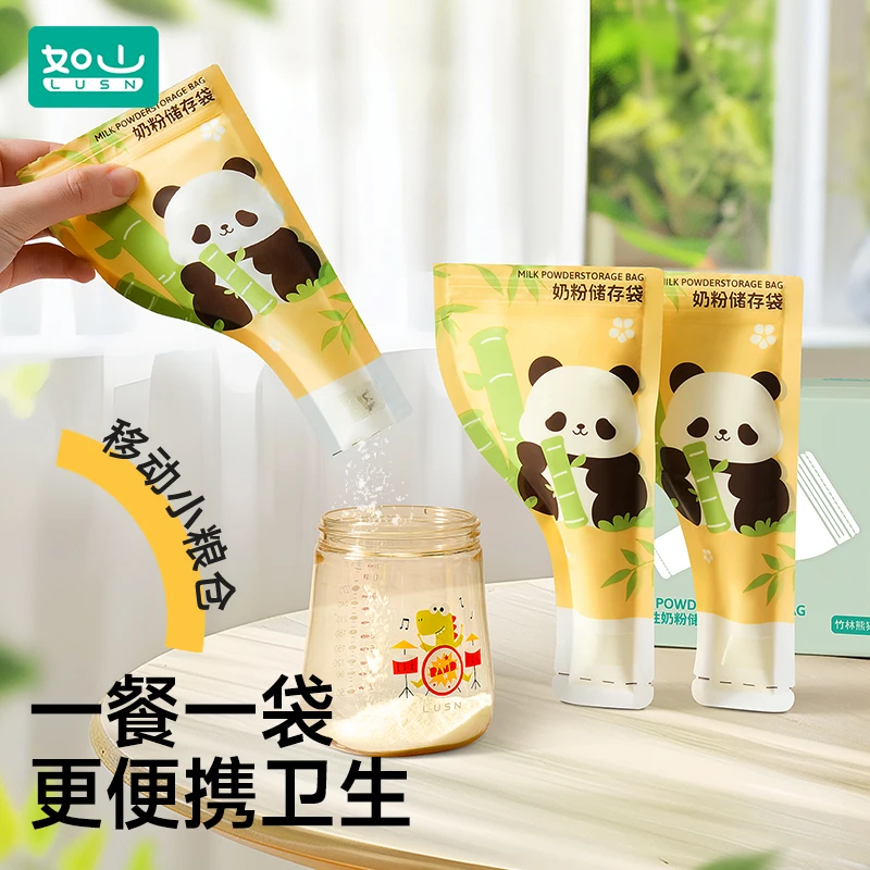 如山婴儿一次性奶粉袋便携外出分装袋宝宝奶粉储存袋防水便携