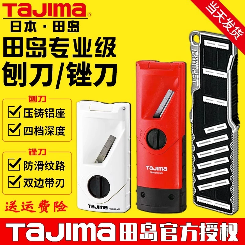 TaJIma/田岛陶瓷锉刀木工刨刀刨平面刨子石膏板修边锉刀日本正品