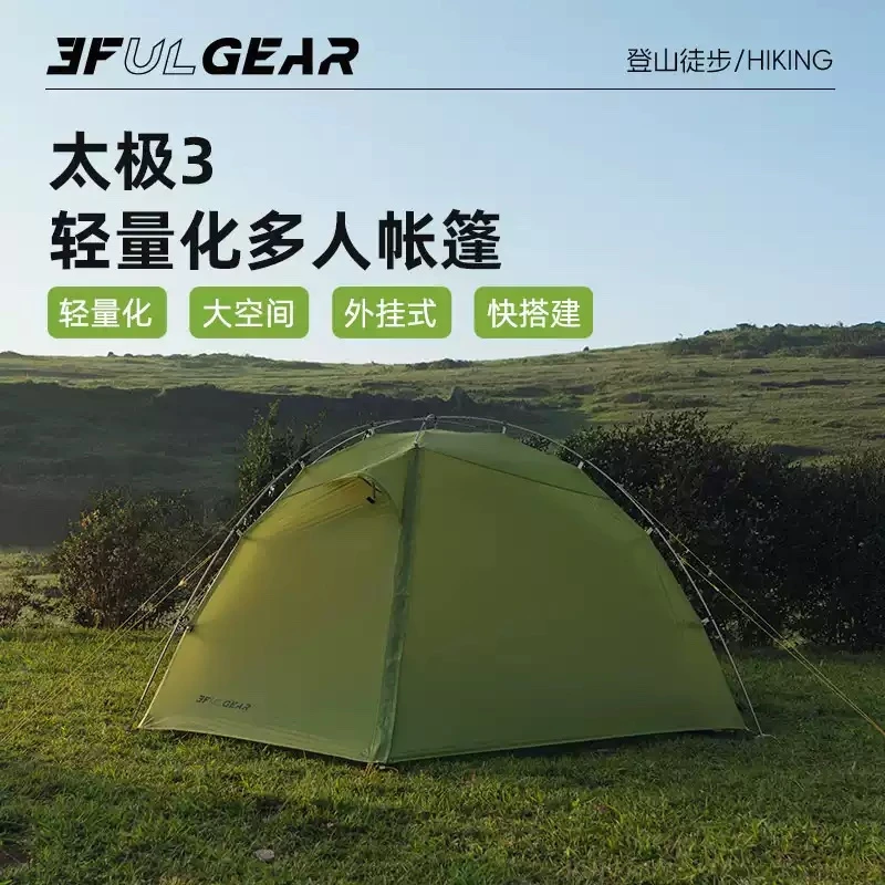 三峰出 太极3超轻双人双层露营旅游登山防风防暴雨户外徒步帐