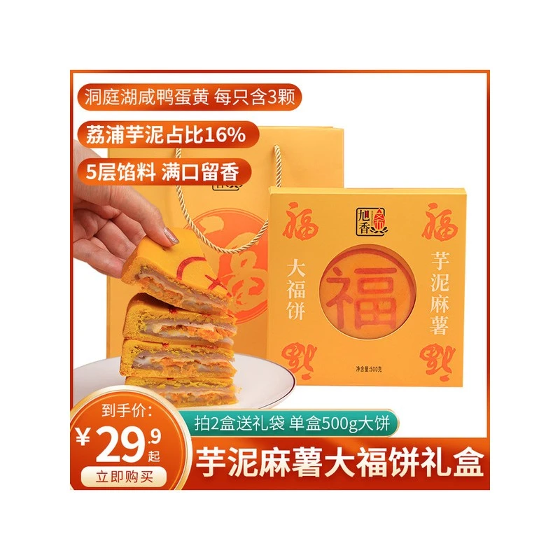 旭香斋芋泥麻薯大月饼蛋黄肉松月饼中秋零食网红同款传统糕点福饼