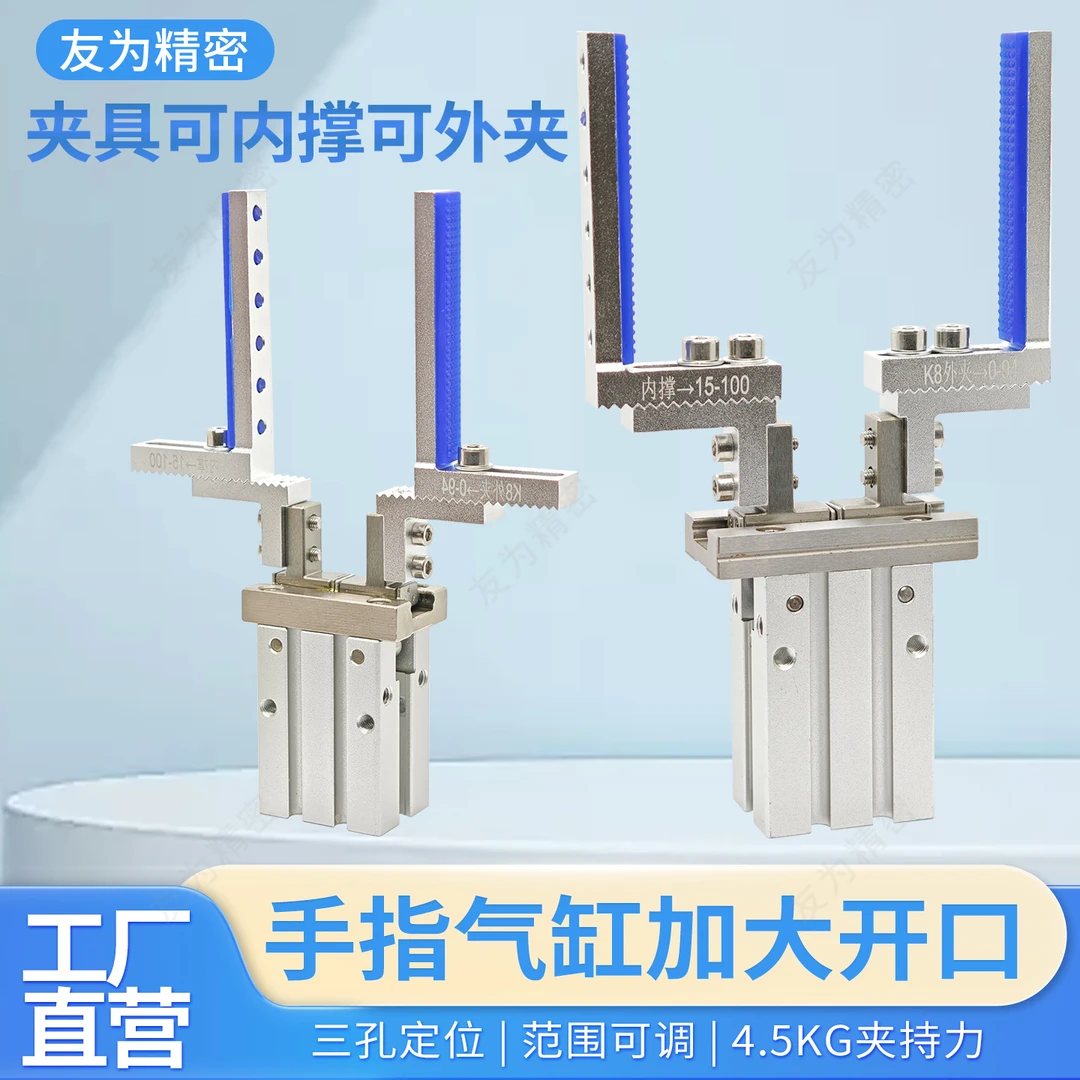 机械手平型夹爪手指气缸加长可调范围夹头可内撑外夹气动平行夹具