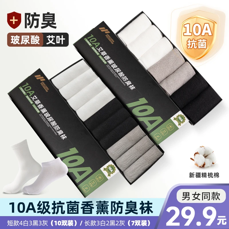 【10A抗菌防臭】10双艾草玻尿酸夏季轻薄透气网眼运动短袜船袜吸汗T