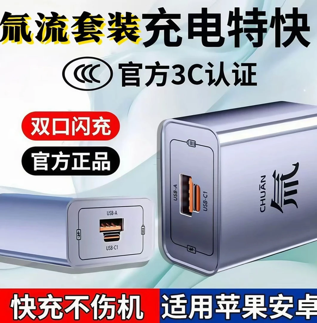 氚流超级快充电器家用低温快充适用安卓苹果华为四合一硅胶线套装