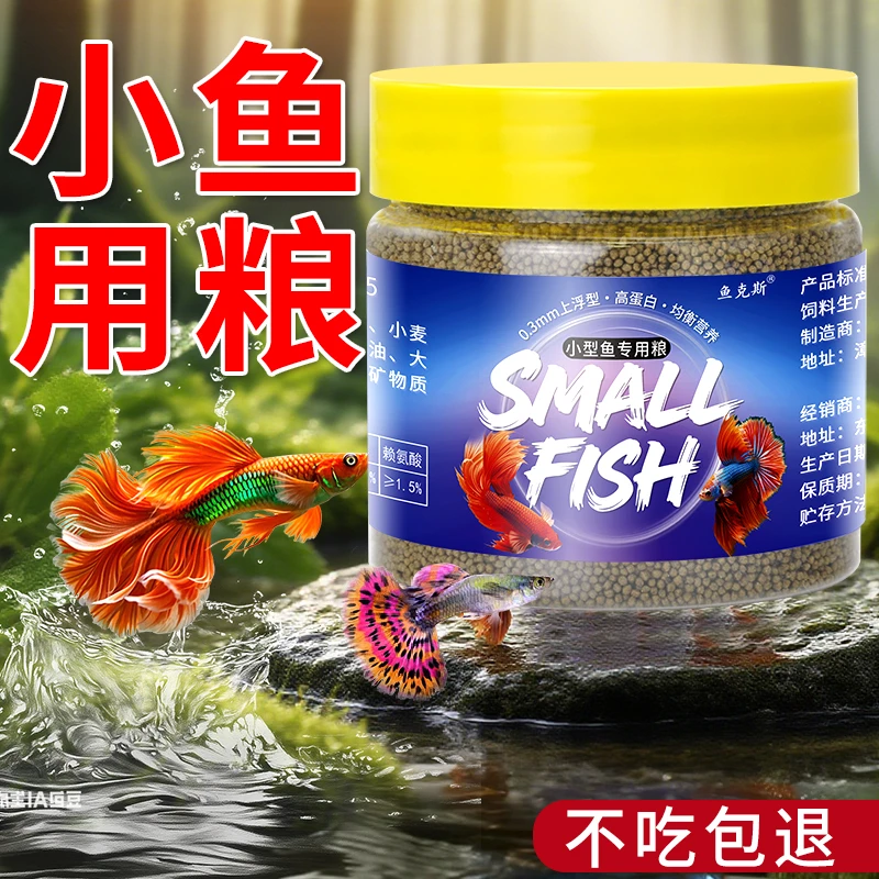 鱼饲料鱼食小颗粒孔雀鱼斑马金鱼斗鱼热带鱼上浮凤尾通用专用鱼粮