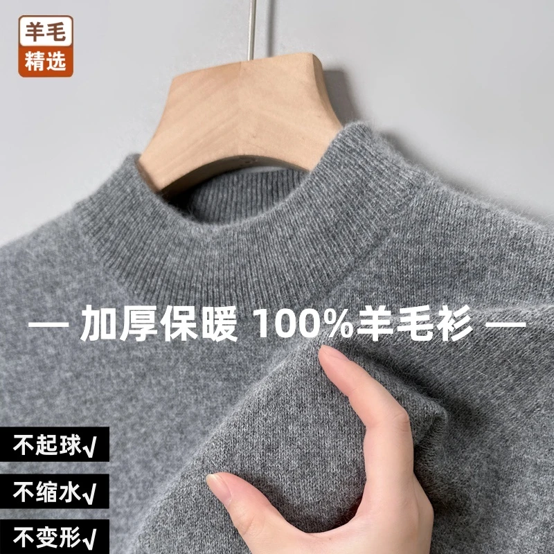 【专柜正品】100%羊毛衫冬季加厚保暖纯色半高领针织打底衫男士毛衣