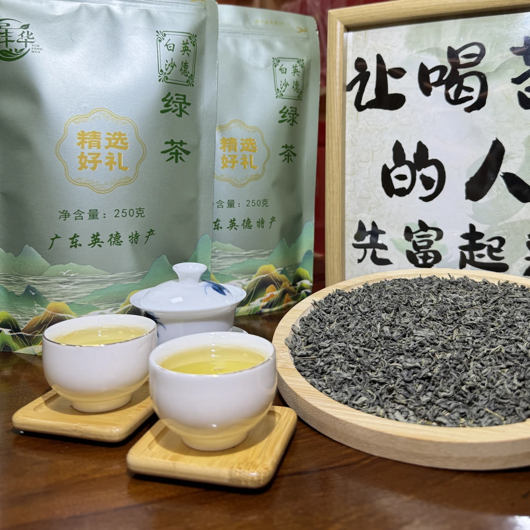 2025正宗英德白沙绿茶250克