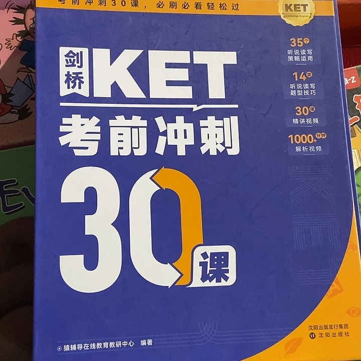 猿辅导剑桥KET考前冲刺30课