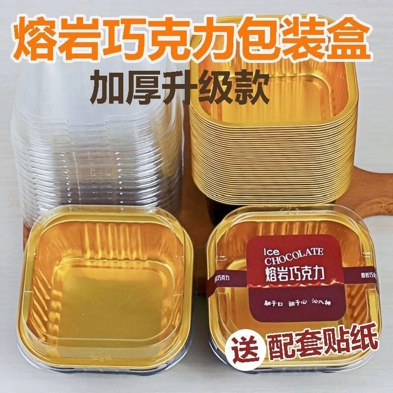 加厚网红冰山熔岩巧克力包装盒贴纸芝士熔岩蛋糕铝箔提拉米苏盒子