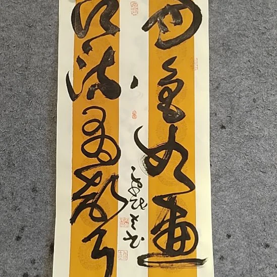 勇***惧书法宋秉民。月色如画