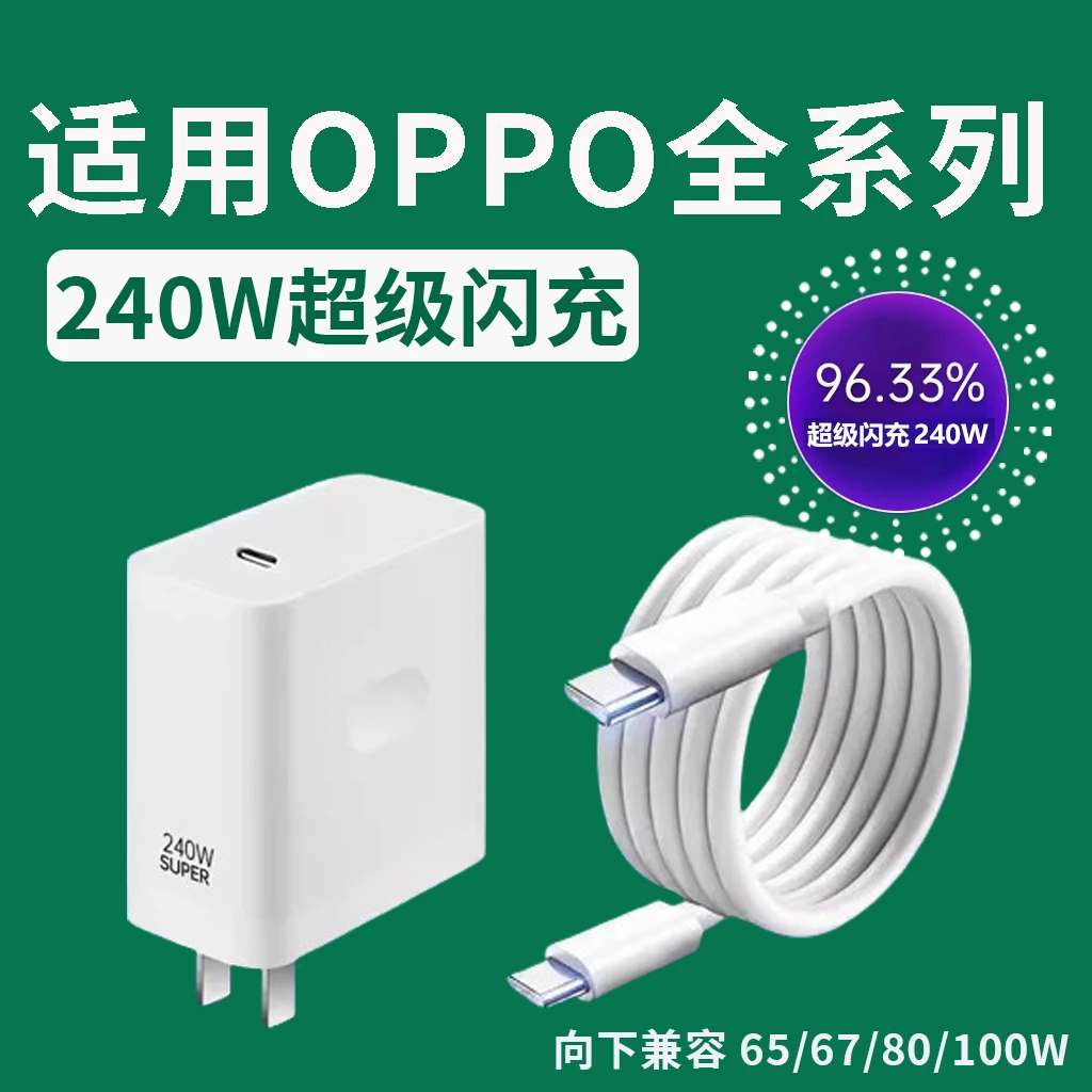 240W超级闪充适用OPPOReno充电器闪充头真我GT充电头闪充数据线