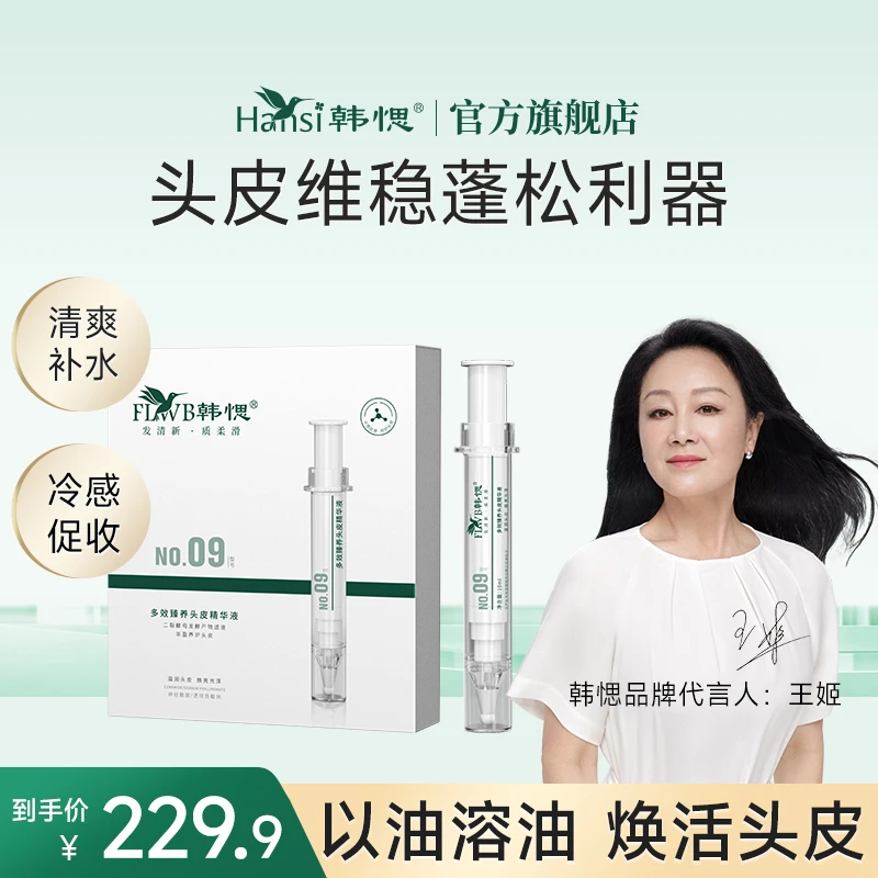 韩愢多效臻养头发精华液护发补水改善干枯毛躁受损发尾精华油