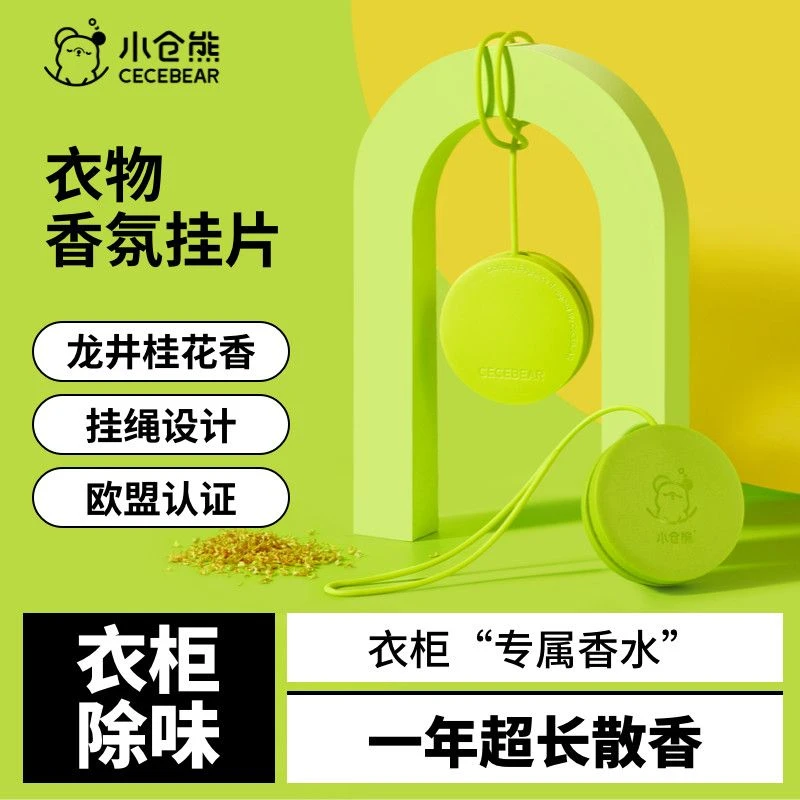 小仓熊衣物香氛挂片香挂室内家居衣柜香薰持久留香衣橱衣服除异味