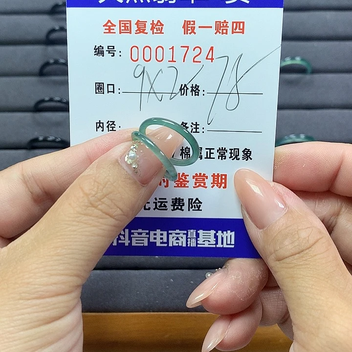 翡翠戒圈未镶嵌呱*姐         1724