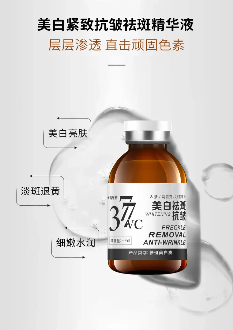 拍一发二JIAOCHAN娇婵紧美白致抗皱祛斑精华液