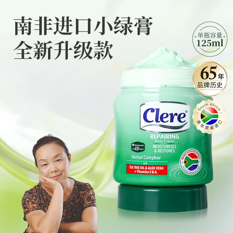 【阿姨专属】南非进口克莱锐香樟保湿乳霜南非小绿膏干裂膏