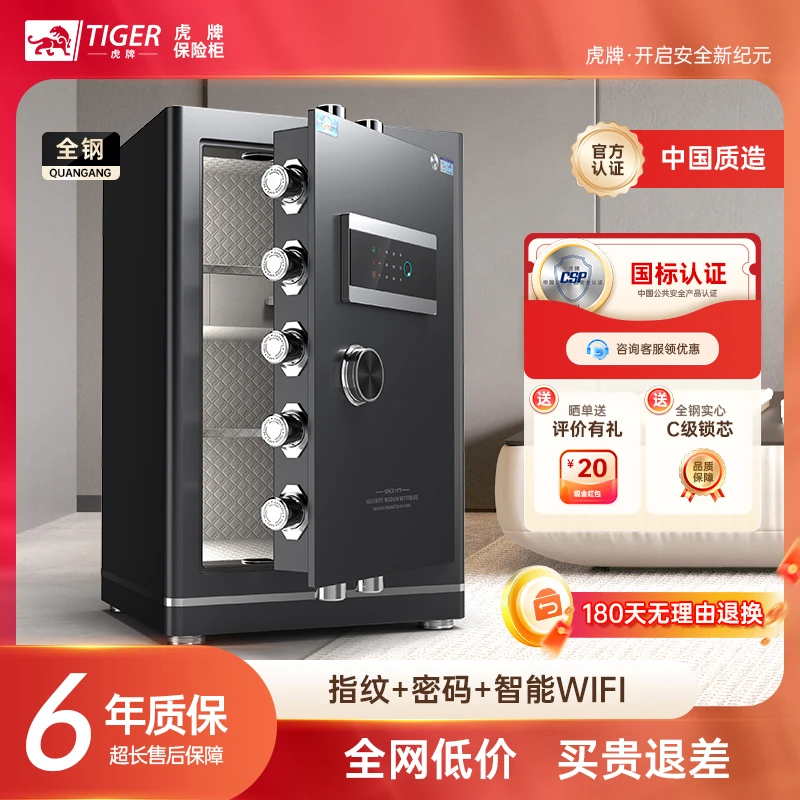 虎牌CSP国标保险柜【年终促销】家用45/60防盗全钢保险箱3C认证新款
