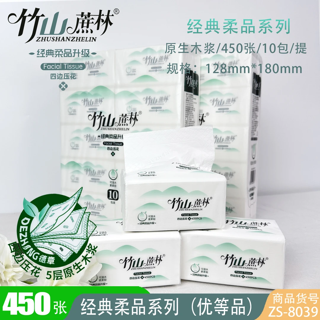 竹山蔗林抽纸20包实惠装婴儿适用纸巾餐巾纸原生无香面巾纸抽取式