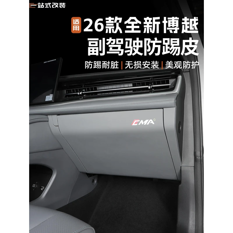 适用于26款全新吉利博越副驾储物盒防踢皮汽车手套箱防护垫改装件