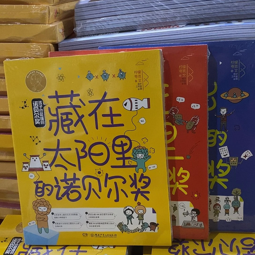 诺贝尔三本柠檬夸克