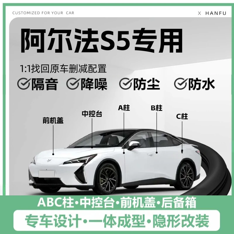 适用25款极狐阿尔法S5汽车B柱密封条C柱中控隔音引擎机盖防撞胶条