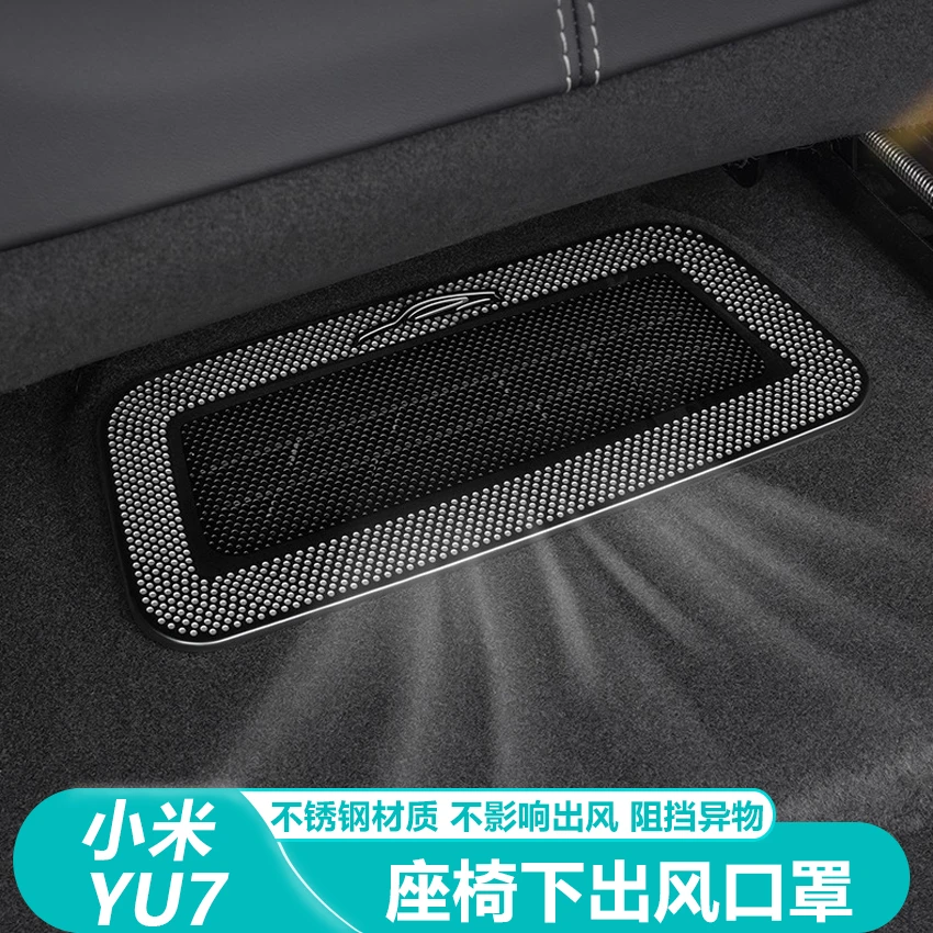 适用于小米YU7座椅下出风口保护罩空调防尘防堵盖车内饰用品配件