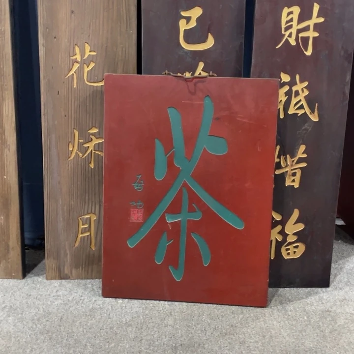 男***A楠木对联上联对联