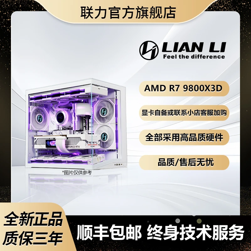 联力【颜值天花板02】9800X3D/无显卡高颜值海景房游戏DIY电脑主机