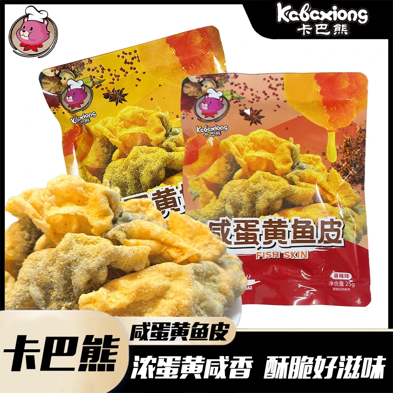 【拍1发2包】卡巴熊咸蛋黄鱼皮高蛋白酥脆网红追剧办公室解馋零食