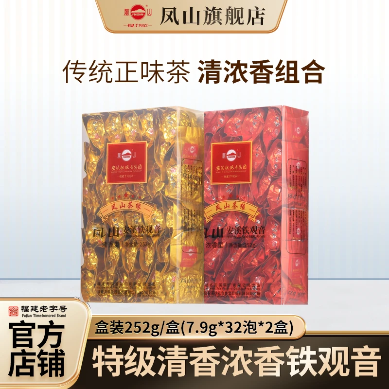 正宗安溪凤山铁观音特级清香浓香型组合装小包装乌龙茶共2盒500克