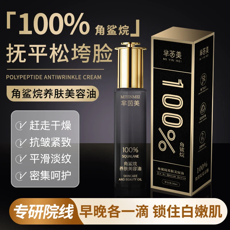 小分子分解油100%角鲨烷水光抗皱美容油微分子锁水保湿滋润养肤油