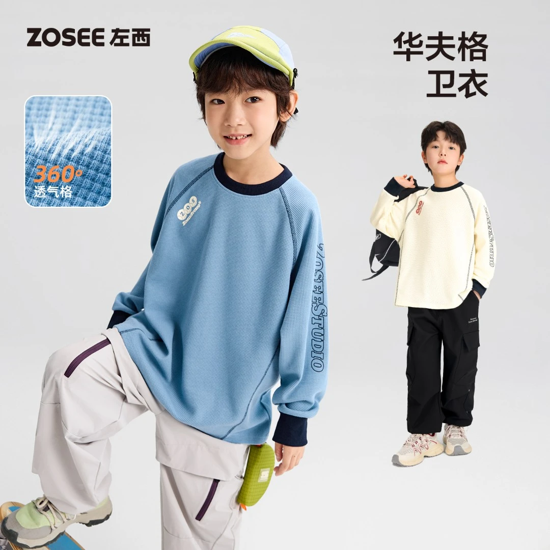 【透气格】左西童装男童华夫格卫衣儿童2026运动透气春秋大童上衣