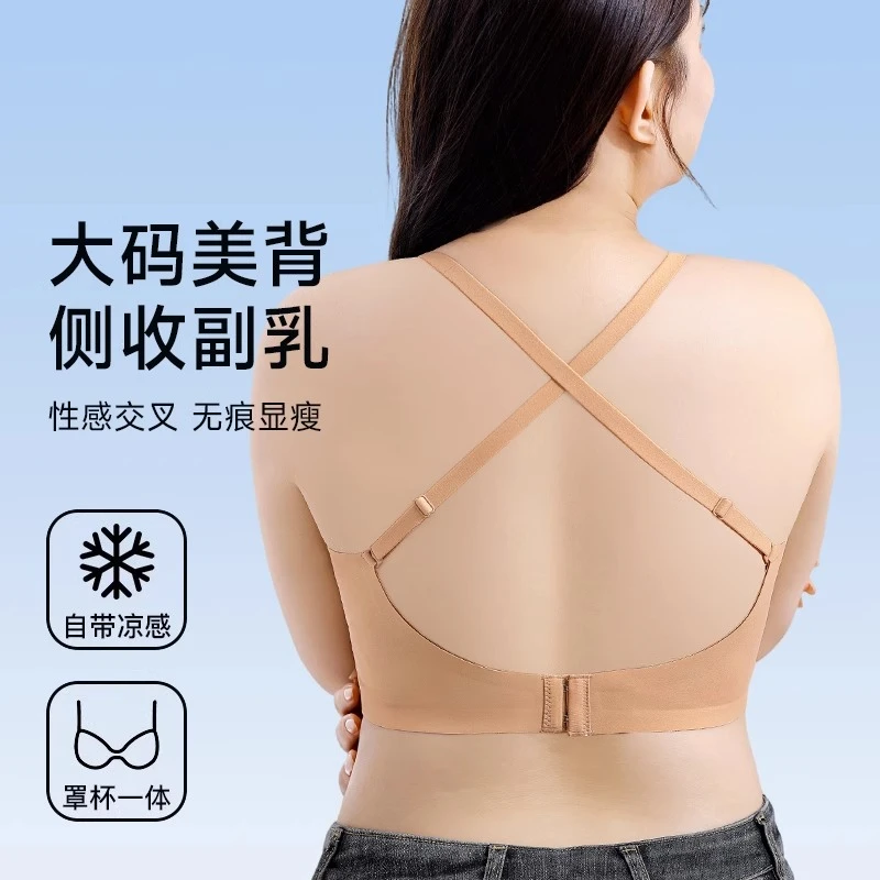 大码粉底液隐形内衣胸大显小无痕收副乳u型交叉美背防下垂防溜肩