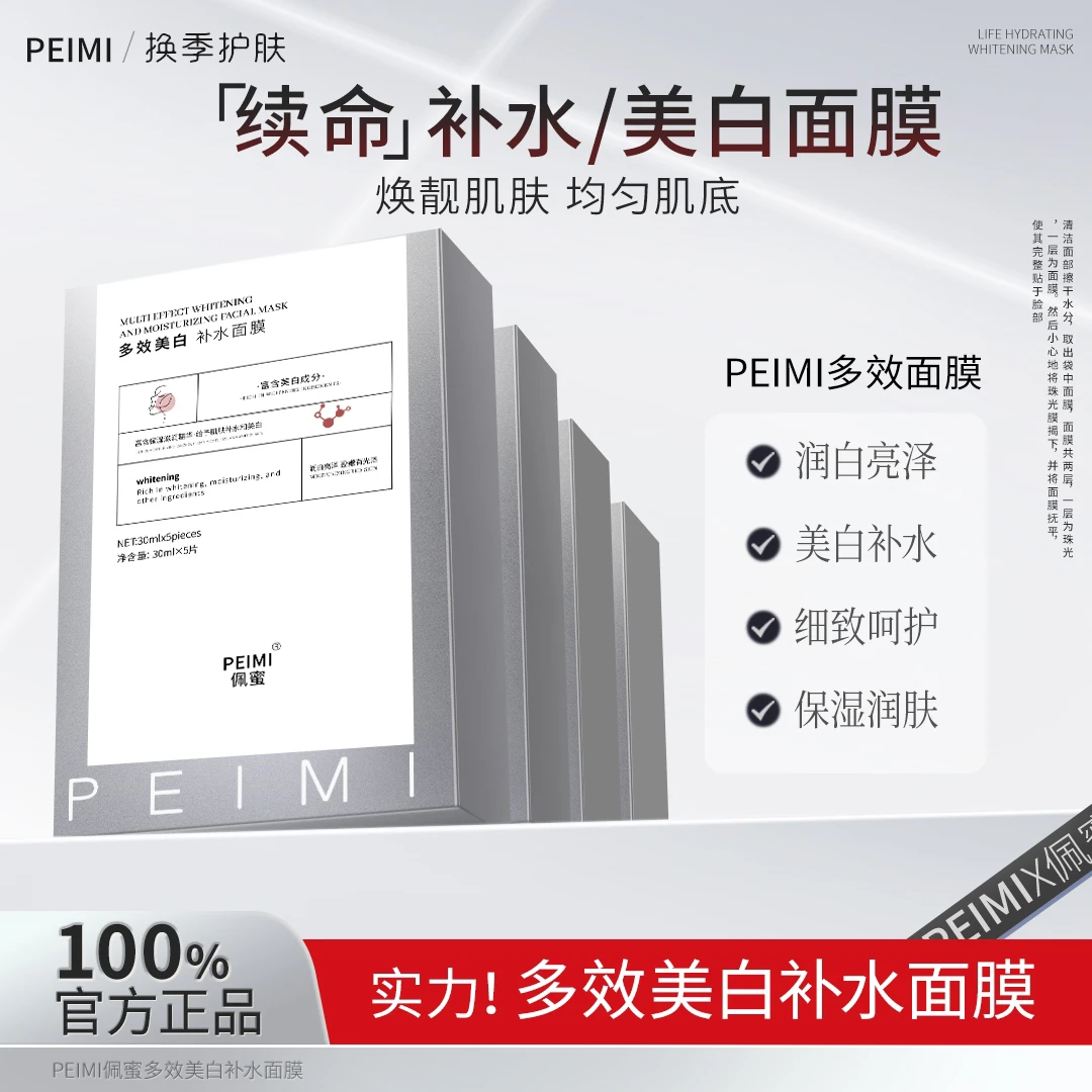 美白淡斑提亮肤色补水紧致修护面膜