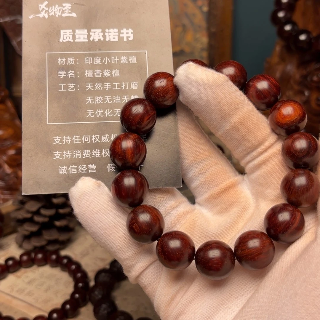 小叶紫檀手串/手链1599