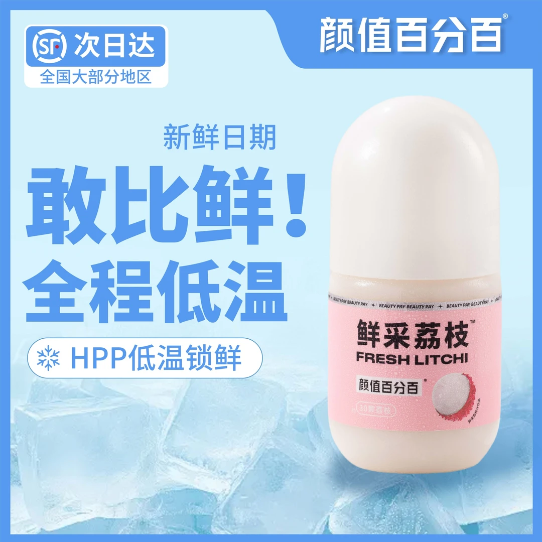 颜值百分百HPP鲜榨荔枝汁 鲜采荔枝汁果汁顺丰包邮230g*6/10/20瓶
