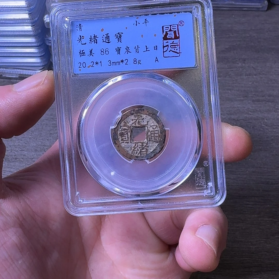 铜闻博文化光绪通宝