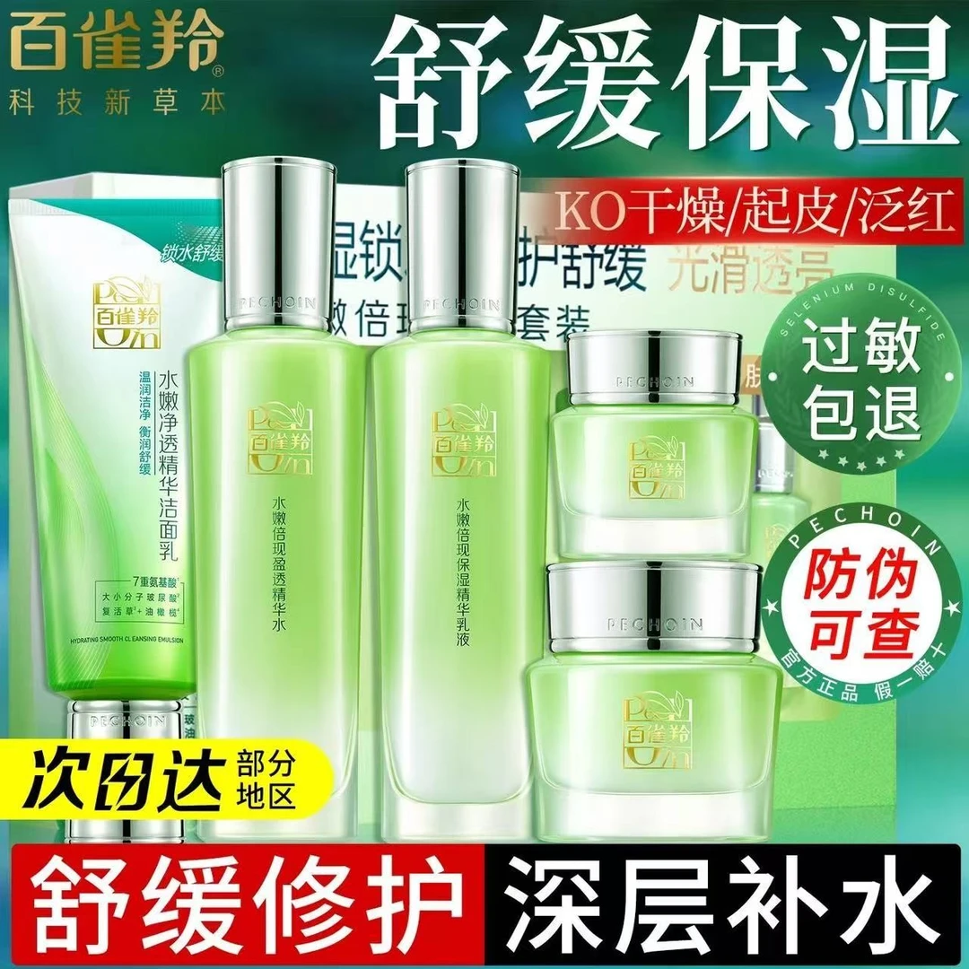百雀羚水嫩倍现精华水乳护肤套装补水保湿滋润修护舒缓提亮正品女