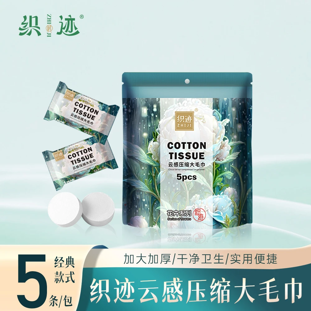 织迹【买一发四】30*50cm柔软加大加厚压缩大毛巾绵柔一次性脸巾