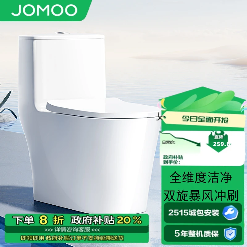 JOMOO/九牧【政府补贴】11322-2-2KA卫浴洁具无棱内壁抗菌马桶