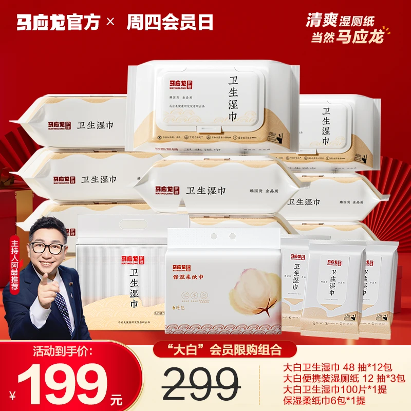 【会员日专享】马应龙湿厕纸卫生湿巾杀菌清洁擦屁股专用便携组合