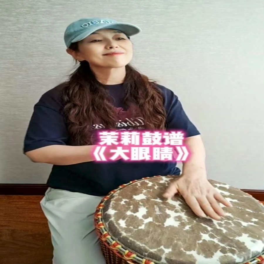 手鼓伴奏《大眼睛》动态鼓谱