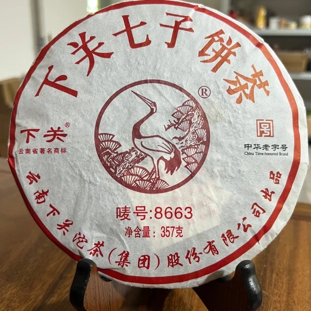 下关沱茶 2013年 8663七子饼茶357克普洱熟茶