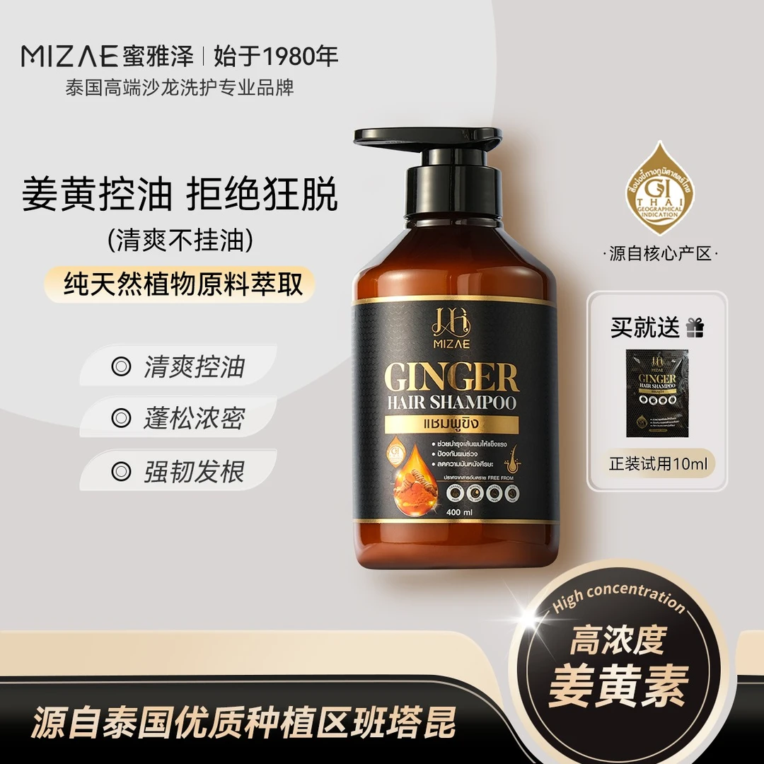 蜜雅泽/MIZAE【高端沙龙洗护】姜黄精华柔顺防断发控油蓬松洗发水