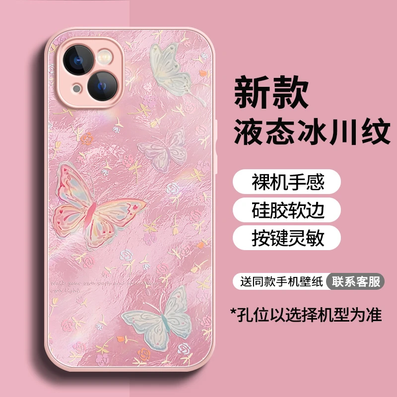 【适用苹果/华为/荣耀/OPPO/VIVO/小米】花朵粉蓝蝴蝶冰川纹手机壳