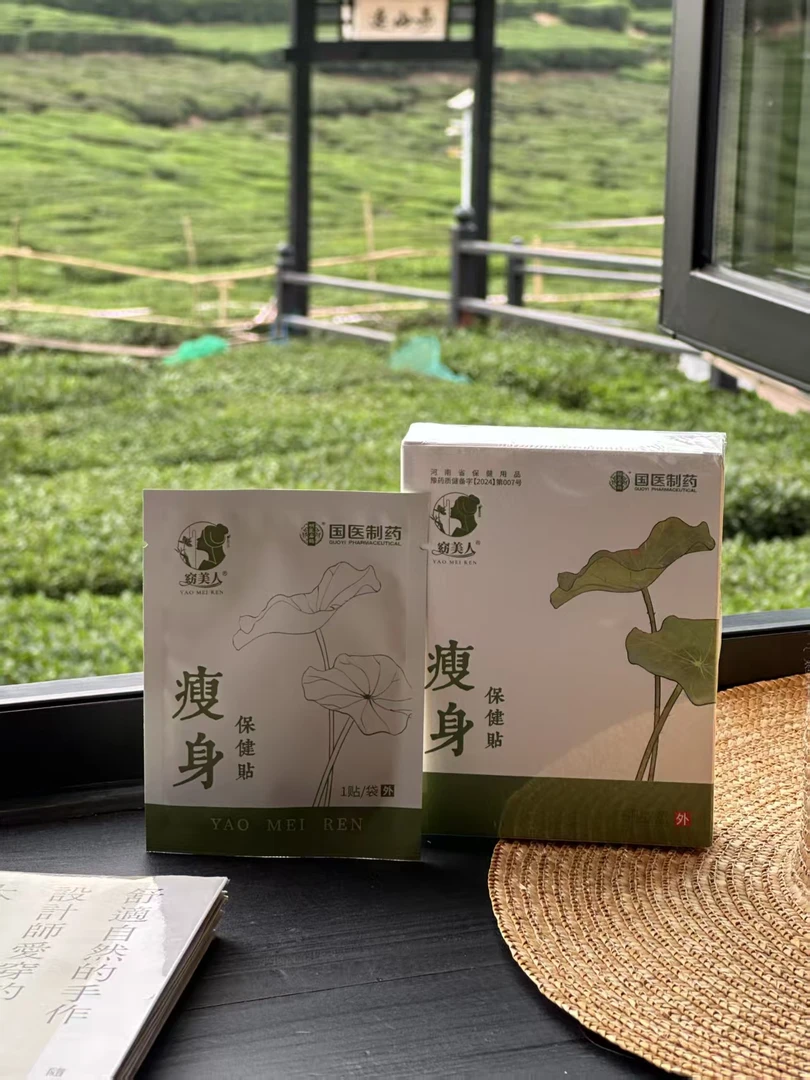 窈美人保健贴
