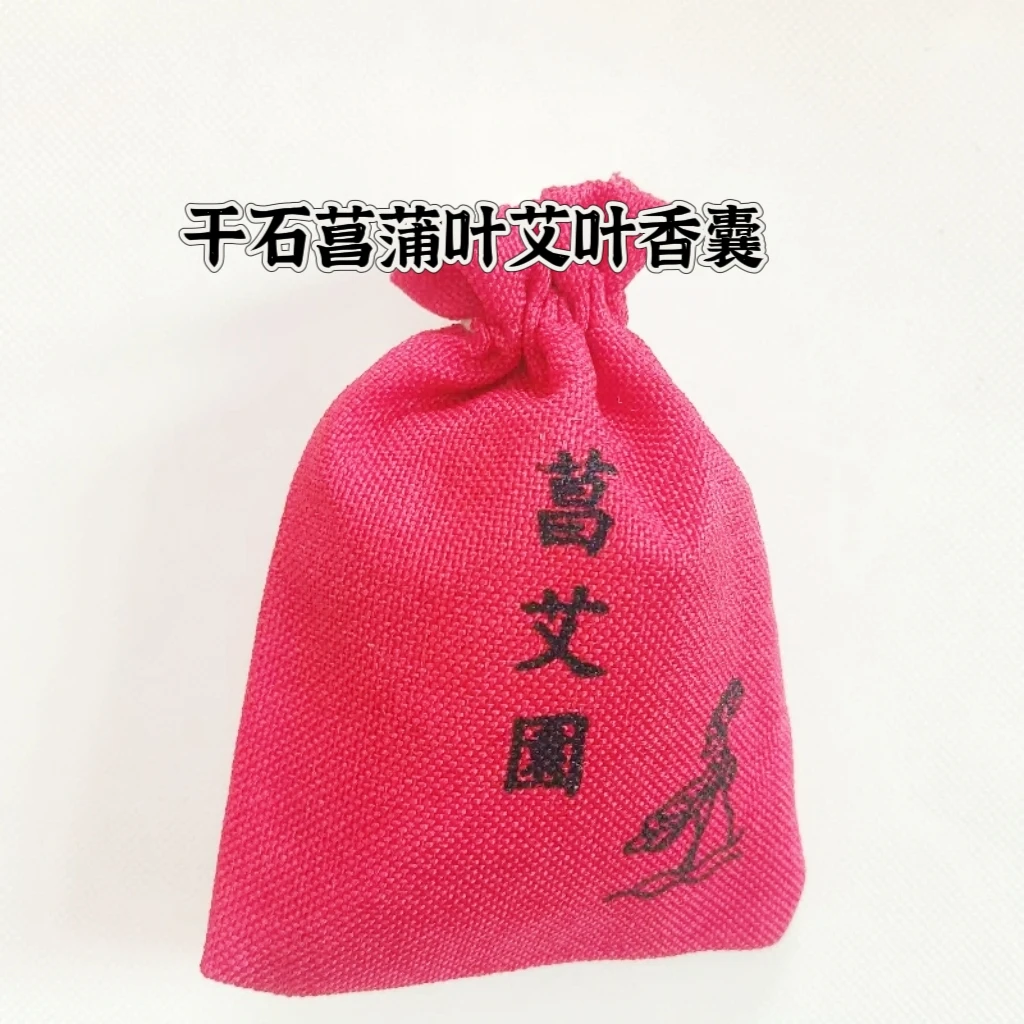 菖蒲艾叶香囊室内菖艾園石菖蒲叶子艾叶随身香包香囊车载