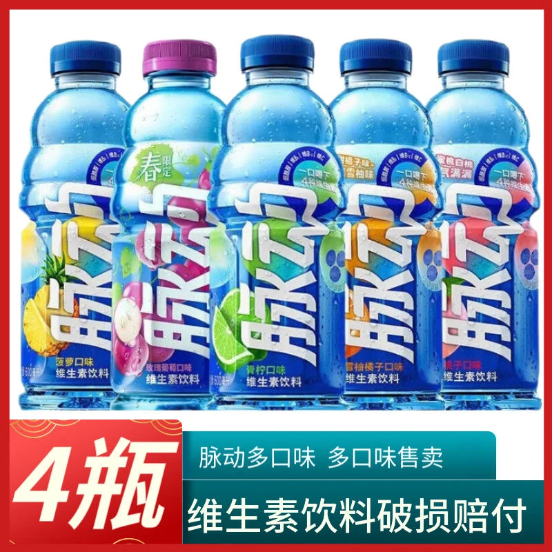 脉动600ml*2/4瓶整箱囤货批发价多口味脉动回来超市同款