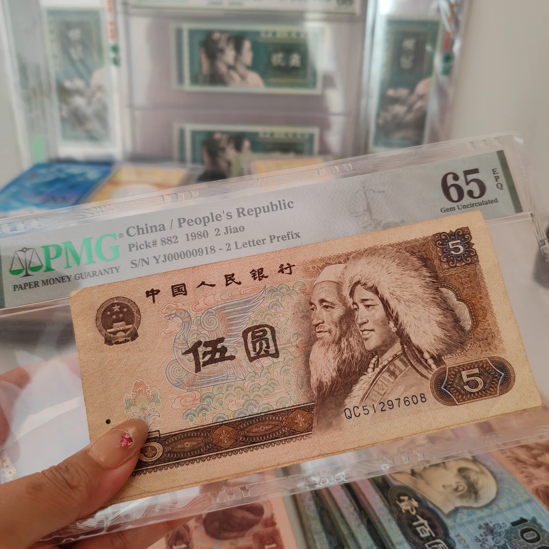 退市原票原版第四套人民币805真品2张